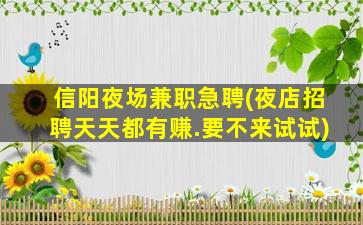 广元夜场招聘