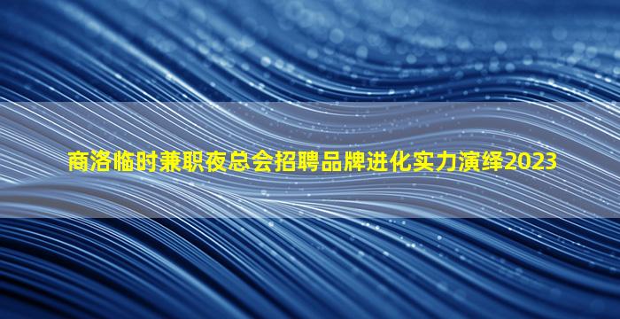 赣州夜总会招聘