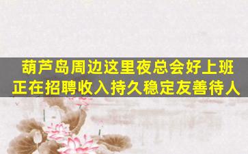东营夜场招聘